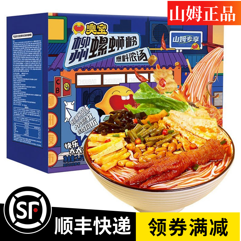 臭宝柳州螺狮粉速食米粉代购