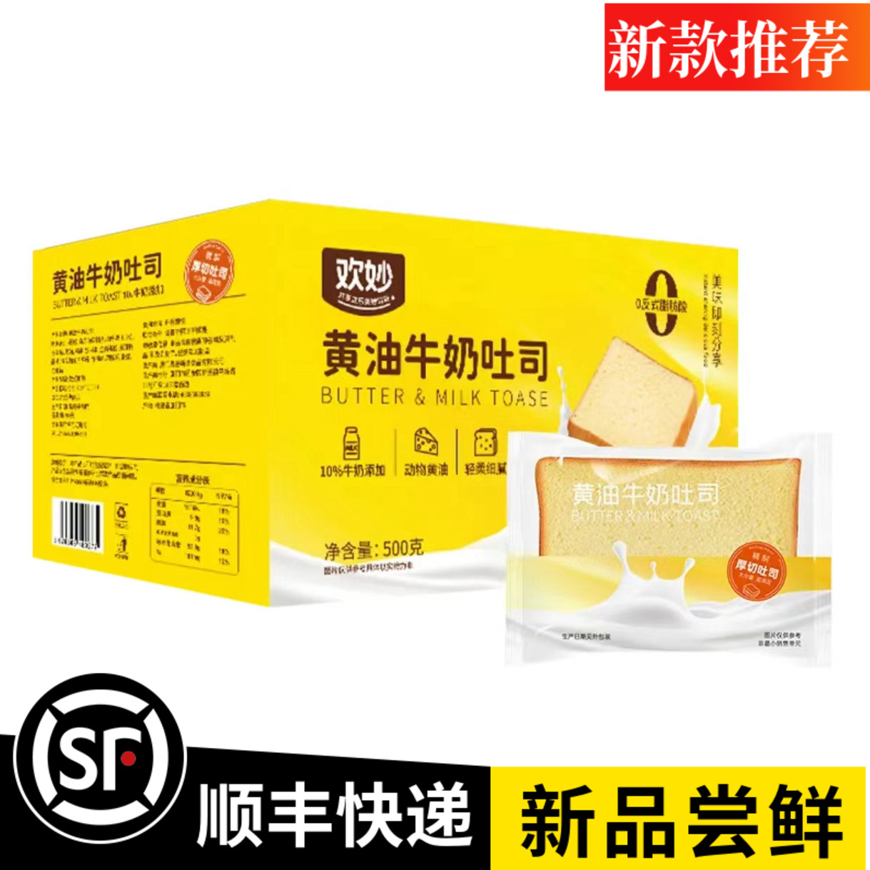 欢妙黄油牛奶吐司面包轻柔细腻0反式脂肪酸美味时刻分享早餐面包