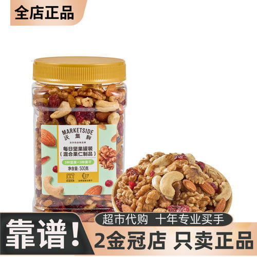 沃集鲜每日坚果罐混合果仁制品3种坚果3种果干烘烤味孕妇休闲零食