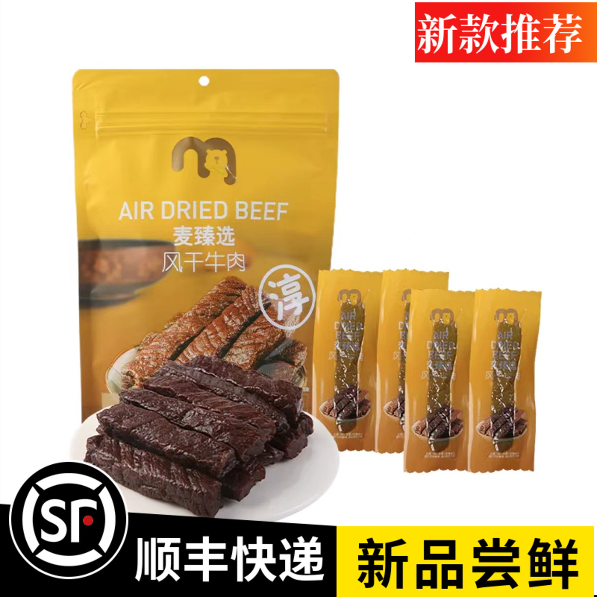 麦德龙麦臻选风干牛肉干300g恒温排酸动态风干精选大米龙独立包装