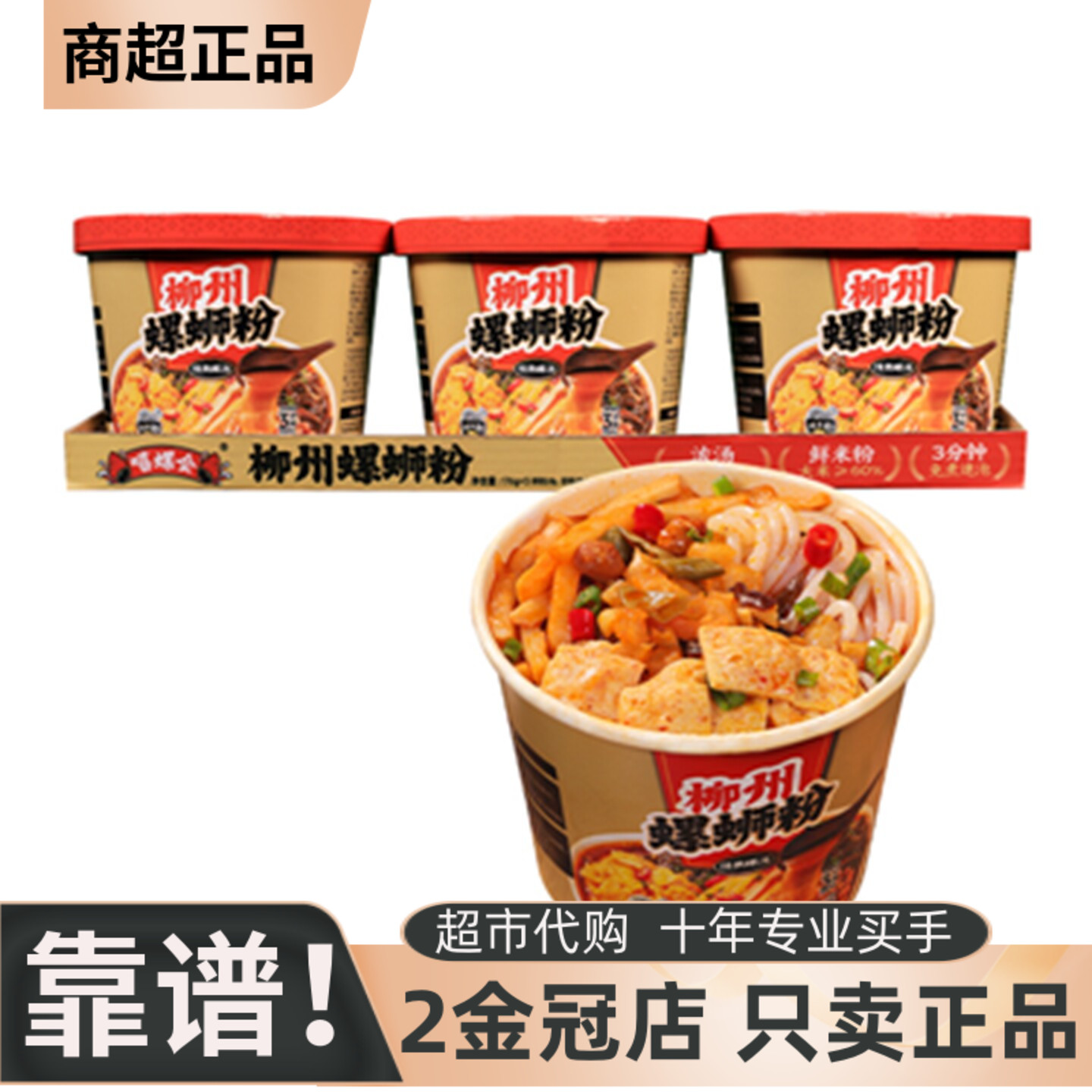 嘻螺会肥汁螺蛳粉酸辣粉三连杯美味速食早餐夜宵方便即食米粉