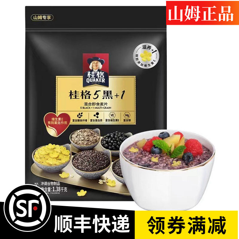 山姆超市桂格五黑+1混合即食多谷物麦片早餐燕麦片冲泡燕麦1380g_虎窝淘