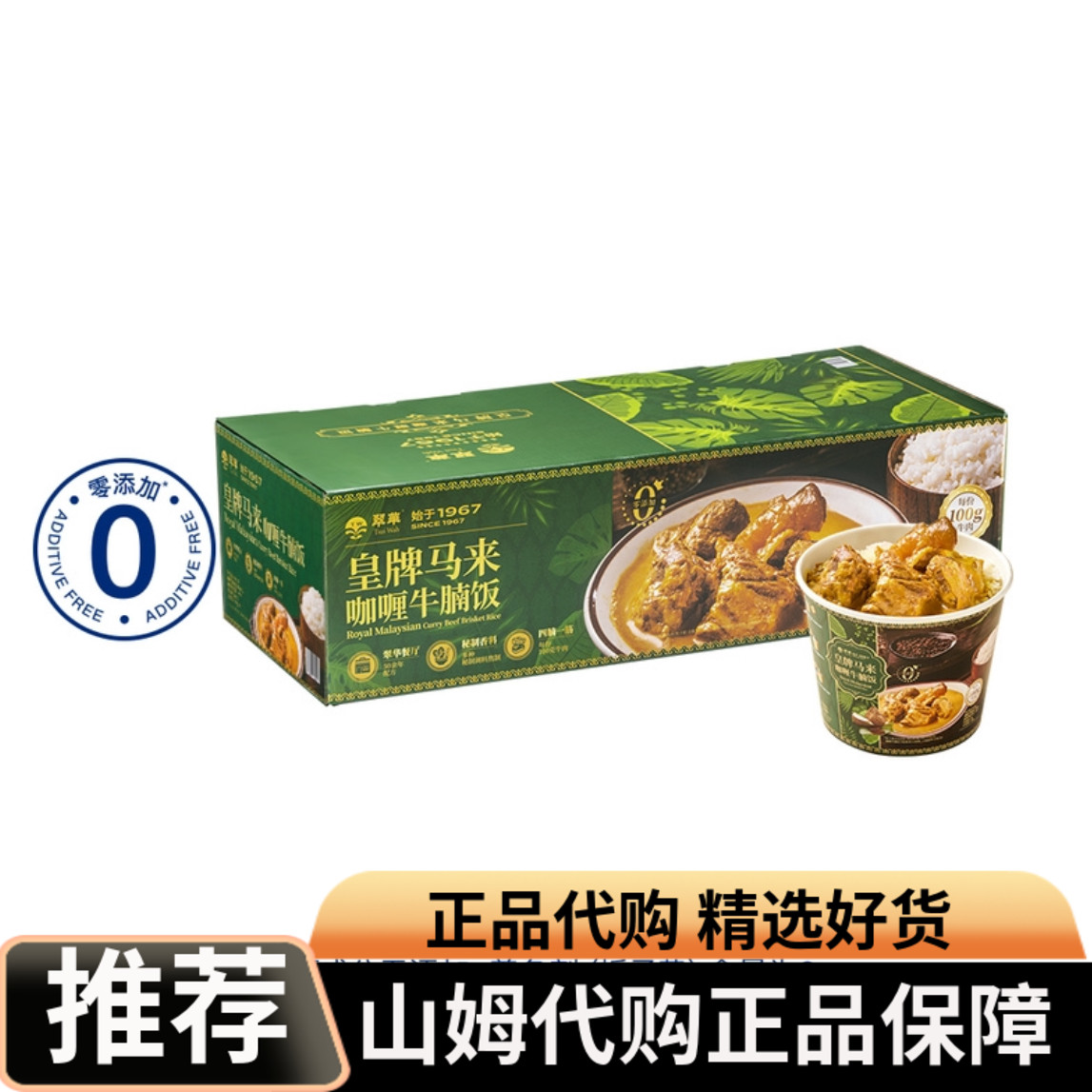 山姆代购翠华皇牌马来咖喱牛腩饭秘制香料牛肉速食饭加热即食方便