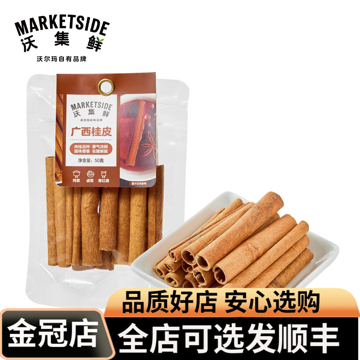 沃集鲜广西桂皮50g天然香辛料煲汤炖肉卤味调料去腥增香干货食材