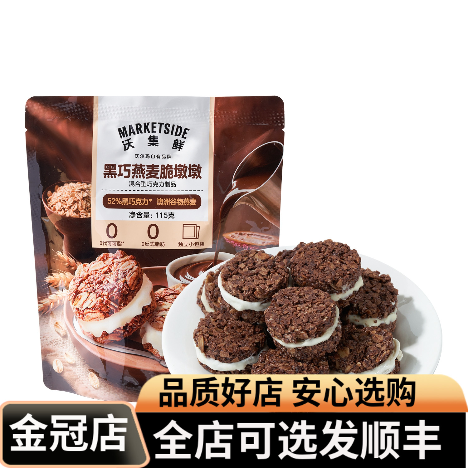 沃集鲜黑巧燕麦脆墩墩115g谷物燕麦片块混合巧克力夹心下午茶点