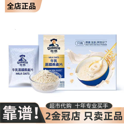 会员店代购麦片桂格牛乳燕麦片即食冲泡quaker燕麦早餐食品小袋装