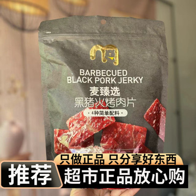 麦臻选代购黑猪火烤肉片超市麦德龙独立包装肉干自然烤色肉香四溢