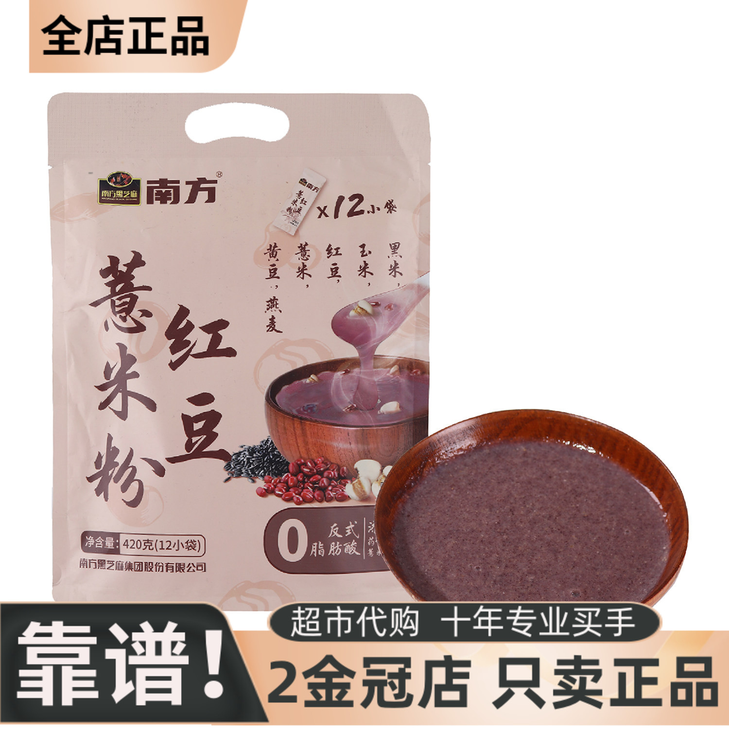 南方红豆薏米粉420g谷物粉玉米黑米燕麦冲饮糊糊方便冲泡营养早餐