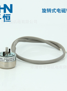 厂家直销旋转式电磁铁YHN-X3445FZ 反转45度 逆时针旋转DC24V