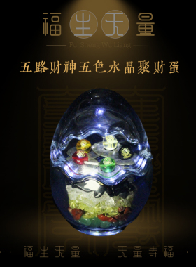 五路财神聚财蛋家居招财风水摆件