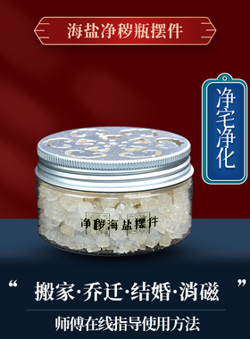 卫生间净化海盐净秽瓶金属盖带孔