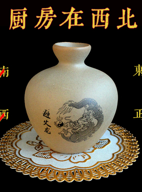 避火龙瓶摆件厨房西北东北西南