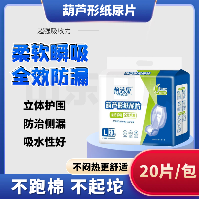 葫芦型成人纸尿片U型老年人尿不湿女大码卫生巾一次性医用尿垫裤