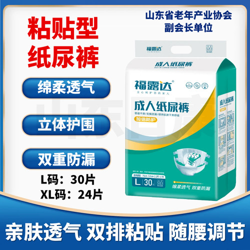 成人纸尿裤标准透气XL码L码男女通用老年尿不湿双排粘贴可调节