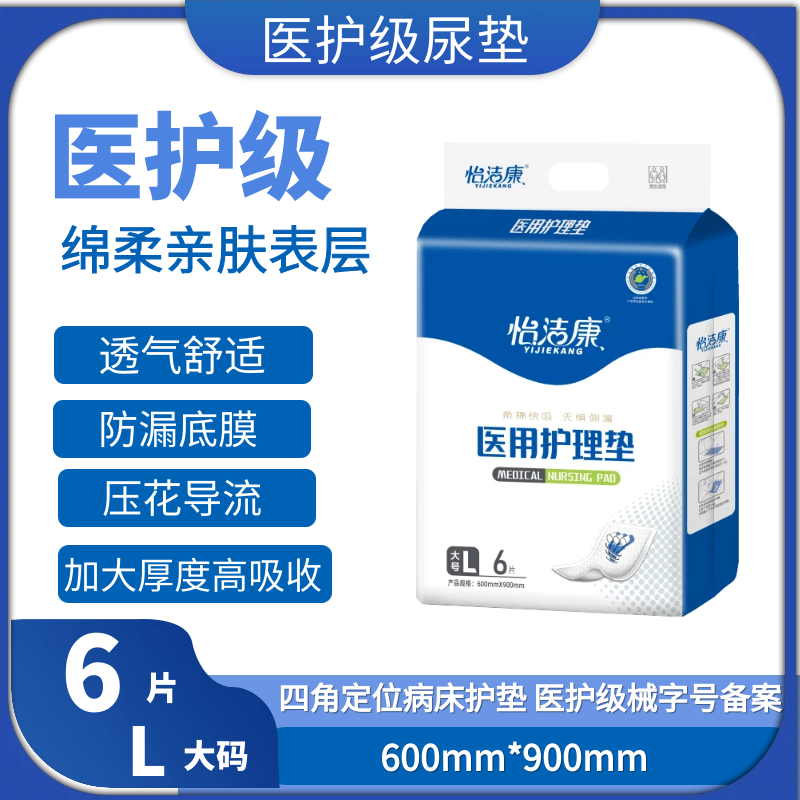 怡洁康成人护理垫尿不湿