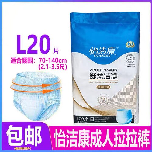 怡洁康成人拉拉裤老年人专用内裤式纸尿裤成人尿不湿老人用加厚款