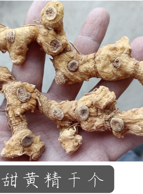 四川特产新鲜黄精干黄精片干黄精个煲汤泡酒泡茶九蒸九晒