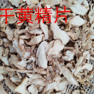 滋补中药材干黄精片泡水煲汤黄精干片产地发货500克包邮