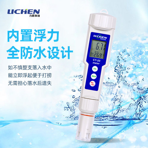 力辰科技 CT-2笔式电导率仪水质测试笔TDS便携式EC计水硬度测试仪