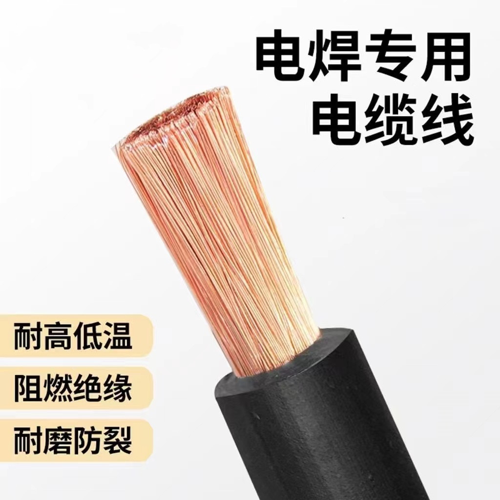 电焊线电焊机焊把线国标电缆线16 25 35 50 70平方纯铜焊把线