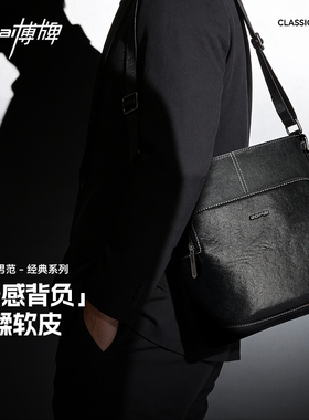博牌男士真皮商务单肩包防泼水多功能新斜挎包通勤实用大容量包包