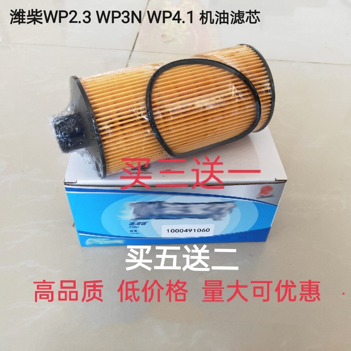 适配潍柴WP2.3N解放J6虎V WP3N机油滤芯1000491060机