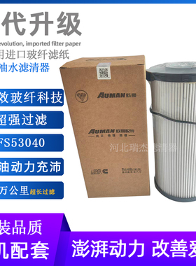 适配福田欧曼超能版柴油滤芯FS53040柴油滤FH21219油水分离器滤芯