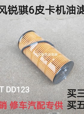 1012014-FD2301适配于东风郑州锐骐6皮卡M9T2.3T 机油滤清器