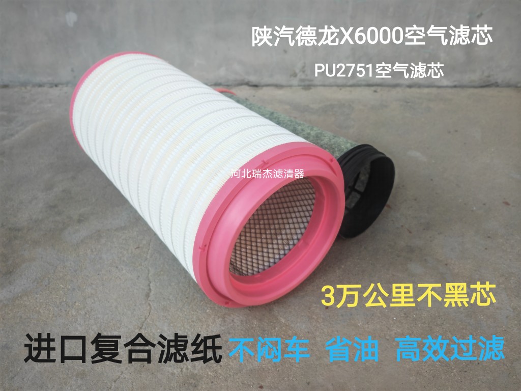 K2751空气滤芯适配9X259190131德龙X3000空滤国六X6000空气滤清器