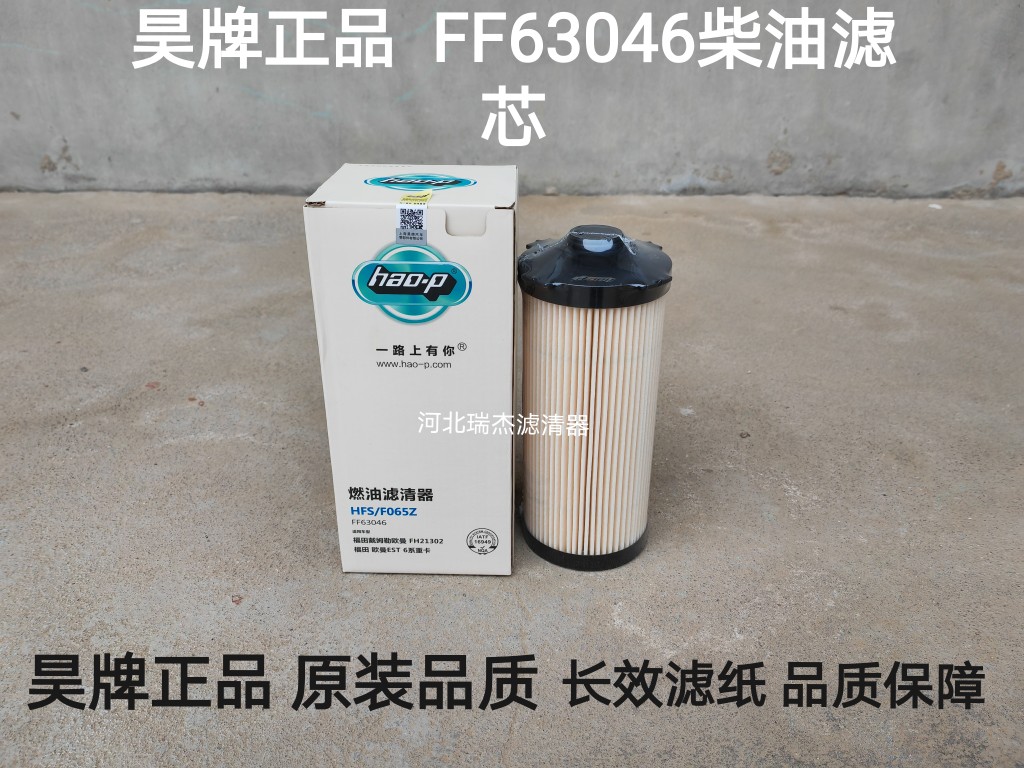 FF63046柴油滤芯 适配戴姆勒欧曼GTL超能版柴滤 FH21302柴油纸芯
