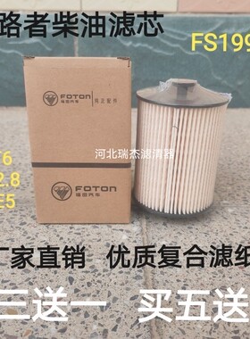 适配福田拓路者皮卡萨瓦纳柴滤芯纸芯 FS19925柴油滤清器5274913