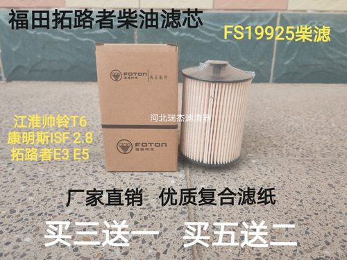 适配福田拓路者皮卡萨瓦纳柴滤芯纸芯 FS19925柴油滤清器5274913