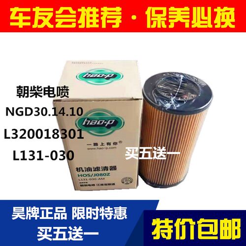 L131-030机油滤清器 适配朝柴国五纸芯机滤 重汽豪沃江淮安凯客车