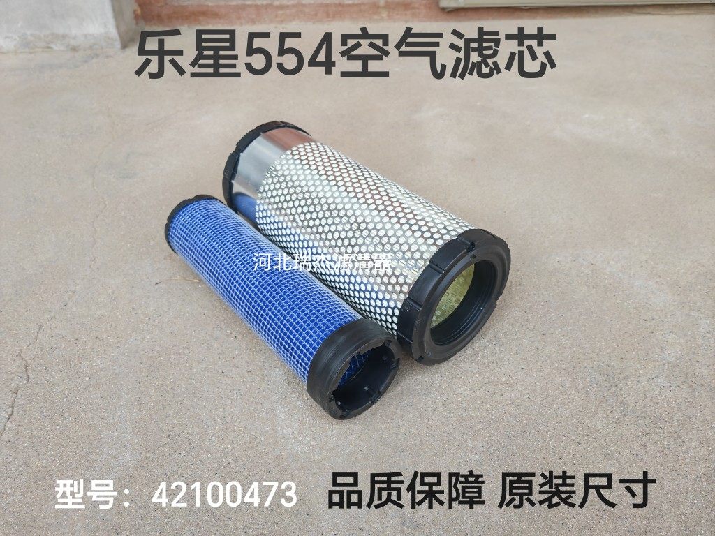 乐星拖拉机配件LS554空气滤芯主次滤芯滤清器42100473/42100565
