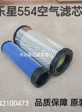 乐星拖拉机配件LS554空气滤芯主次滤芯滤清器42100473/42100565