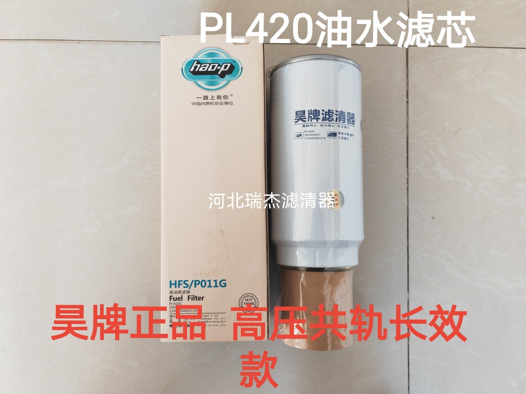 PL420适配解放锡柴奥威J6柴油滤清器1105050-50A/C油水分离器滤芯