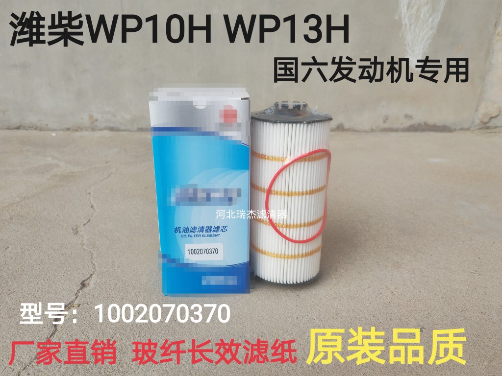 1002070370机油滤清器纸芯滤芯适配潍柴WP13H WP10H发动机长效款