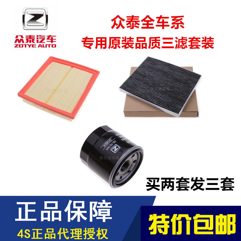 适配众泰Z500 SR7 SR9 Z700 大迈X5空气滤芯空调滤清器机油格三滤