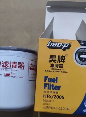 2002301柴油滤清器滤芯 云内动力专用YN4E-110040 HA10002730柴滤