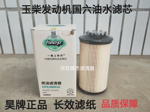 国六玉柴801000-1105350/-1105300柴油滤芯PU9019乘龙H5油水分离