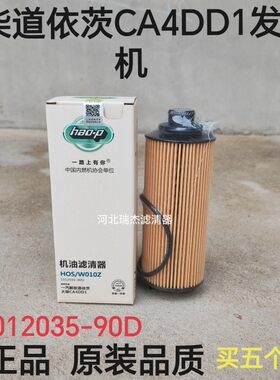 适配解放J6F机油滤芯 1012035-90D虎V大柴CA4DD1道依茨机油滤清器