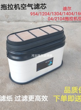 适配约翰迪尔954/1204/1804拖拉机空气滤芯迪尔AL172780蜂窝空滤