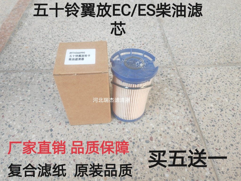 江西五十铃翼放ES7EC7柴油滤芯柴油格五十铃柴滤 翼放燃油滤清器