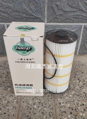 1002070370适配WP13H WP10H国五国六发动机滤清器长效机油纸滤芯