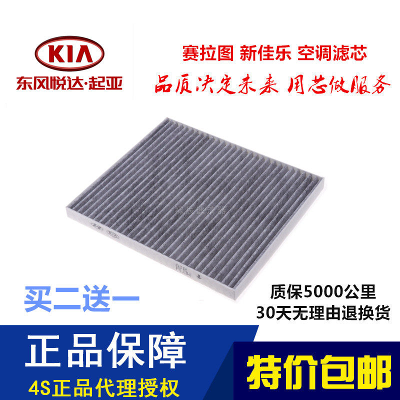 适配赛拉图福瑞迪狮跑空调滤芯