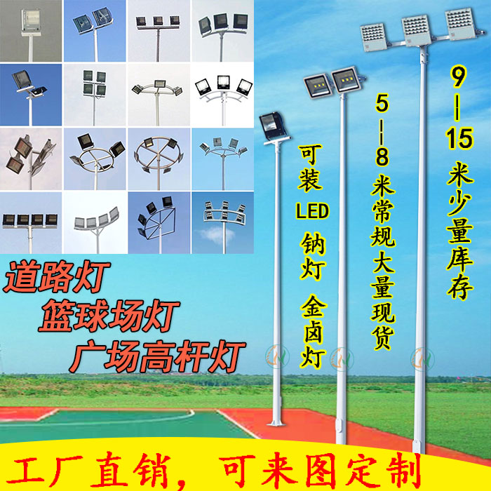球场灯杆广场灯led高杆灯学校公园专用led道路灯篮球场灯足球场灯