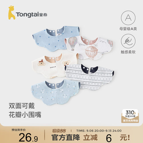 童泰婴儿围嘴宝宝口水巾防水围兜