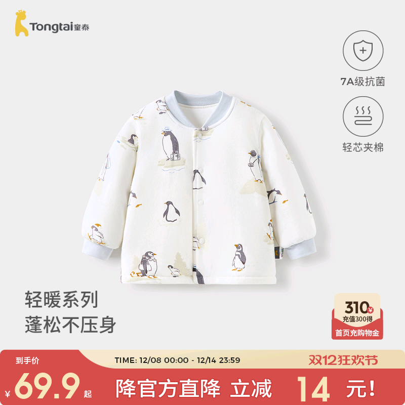 童泰婴儿夹棉上衣宝宝纯棉外套