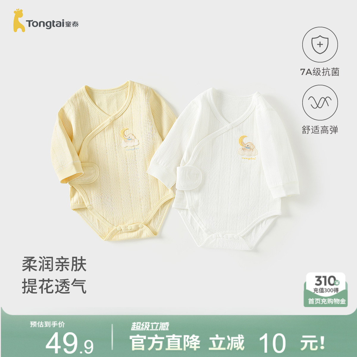 童泰婴儿包屁衣春秋季纯棉宝宝连体衣新生儿衣服三角哈衣爬服提花