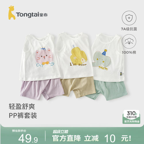 童泰婴儿套装纯棉宝宝背心pp短裤